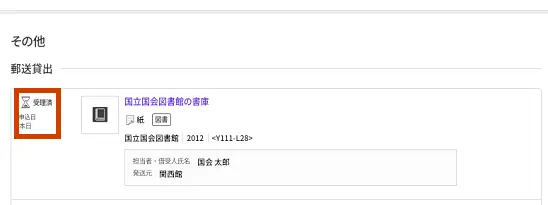 申込状況下（PC画面）