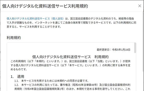 利用規約表示