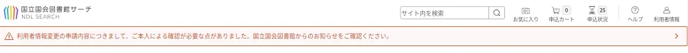 申請謝絶の表示ヘッダ（PC）